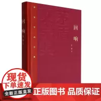 回响(精)/茅盾文学奖获奖作品全集