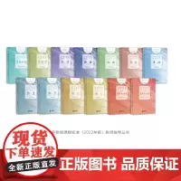 2024秋季新教材如何教 义务教育课程标准(2022年版)教师指导丛书 小学初中语文数学英语道德与法治物理化学生物学历史