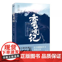 蛮荒记3 蜃楼志树下野狐 著东方玄幻的开山之作! 树下野狐“蛮荒三部曲”第二部! 《搜神记》正统续篇!磨铁图书 正版书籍