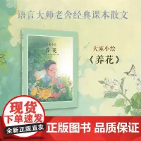 养花(精)/大家小绘