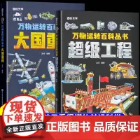 [时光学]大国重器超级工程中国少年儿童趣味百科全书漫画版小学生科普类书籍这就是中国力量超级工程丛书小学阅读课外书必读正版