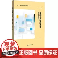 [2024.8月新书]课程坐标及其应用 教师专业视角 一校一策案例 小学案例 核心素养视野下的学校课程建设 华东师范大学