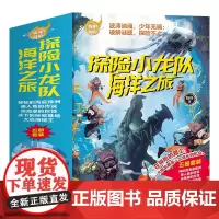 百年科幻-陆杨探险小龙队:海洋之旅(全5册)
