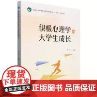 E积极心理学与大学生成长 &2618