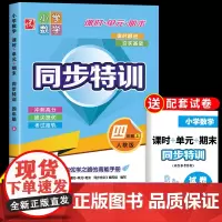 四年级上册数学同步练习册人教版 小学4年级上学期课时单元期末同步特训训练一课一练课本教材随堂课堂课后测试卷必刷题全套