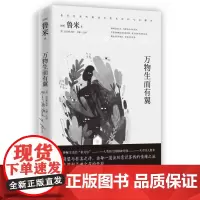 万物生而有翼 鲁米 张德芬作序 心理导师武志红 鲁米诗选 人类伟大的精神导师鲁米海量诗选 鲁米作品集