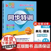 二年级上册数学同步练习册人教版 小学2年级上学期课时单元期末同步特训训练一课一练课本教材随堂课堂课后练习题测试卷全套