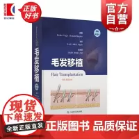毛发移植 原著第6版 上海科学技术出版社皮肤外科皮肤科外科毛发移植植发医学美容科美容脱发