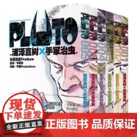 正版书籍 PLUTO冥王001-2-3-4-5-006系列任选 浦泽直树 手冢治虫 简体中文版 午夜文库系列悬疑历史犯