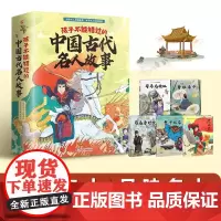 孩子不能错过的中国古代名人故事(共5册)(精)
