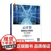 [店教材] 云计算网络技术教程(项目式微课版)9787115646682 杨运强 吴进 人民邮电出版社