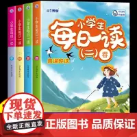 小学生每日一读全套4册 春夏秋冬二年级阅读课外书必读正版书籍 作文写作技巧小学语文素养读本 每天一读2年级