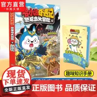 赠趣味知识手册]哈小浪奇遇记恐龙岛大冒险4 哈小浪上学记音频故事改编 原创科学冒险小说故事 6-12岁儿童文学课外阅读书