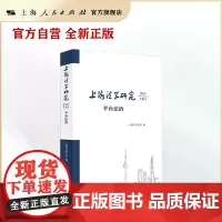 上海法学研究(2021第6卷)