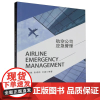 [全英文版]Airline Emergency Management 航空公司应急管理 罗凤娥