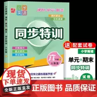 六年级上册同步练习册英语人教版 小学6年级上学期课时单元期末同步特训训练一课一练教材随堂课堂课后练习题测试卷