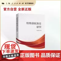 特殊侵权责任硏究