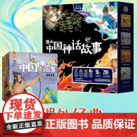 漫画中国神话故事(共4册)/给孩子的中国故事