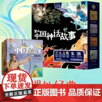 漫画中国神话故事(共4册)/给孩子的中国故事