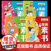 漫画素书智慧奇书漫画版全套4册培养孩子情商谋略为人处世的成功励志哲理书漫画书 经典儿童文学课外阅读书籍