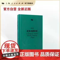 世界名剧导读