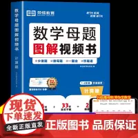 [荣恒教育]数学计算题题图解视频书1-6年级小学解题大招全国通用一二三四五六年级计算题强化专项训练每日一练应用题天天练