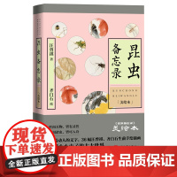 昆虫备忘录美绘本汪曾祺人间草木昆虫备忘录昆虫记小学三年级语文人民文学出版社