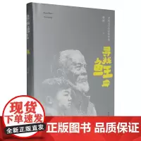 [余杭新华正版]寻找鱼王(纪念版)(精) 张炜著 一段失传已久的大地故事 一个男孩生命之初的奇幻旅程