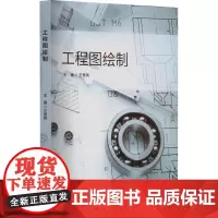 [配动画视频+爆炸视图]工程图绘制 王秀英 中职教材