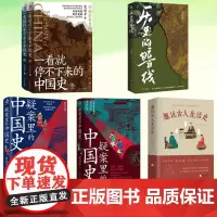 艾公子作品书籍任选疑案里的中国史趣说古人生活史历史的暗线一看就停不下来的中国史等书解读历史上疑案了解古代人的生存智慧书籍