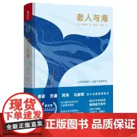 老人与海(四师精装版) 海明威 世界名著儿童文学中小学教辅外国文学当代文学 磨铁图书正版书籍