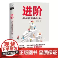 进阶:成为快速升职加薪的少数人 杨萃先 著 教你找到适合自己的工作提升工作效率精进磨铁图书 正版书籍