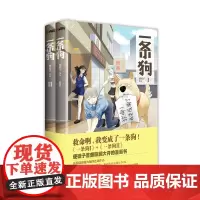 [全2册]一条狗 使徒子 著成人青春幽默漫画绘本书籍脑洞超市非人哉等回答不了你今天真好看磨铁图书正版书籍