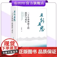 且行且思:二十年律师路上的感悟与成长 吴连明著 法律出版社