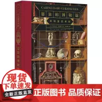 想象的博物馆:珍奇室艺术史