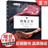 正版 肉食之书 Peter Wagner 9787111758822 机械工业出版社