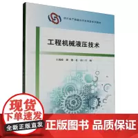 工程机械液压技术 王海波