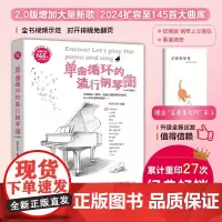 单曲循环的流行钢琴曲(2.0升级版)