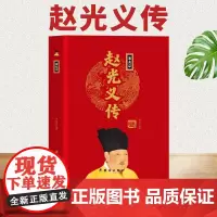 [精装正版]宋太宗赵光义传 中华历代帝王传 宋朝中国通史 中国古代历史名人人物传记书籍