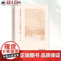 《圣朝名画评》暨《五代名画补遗》研究 徐声 著 商务印书馆 9787100166133