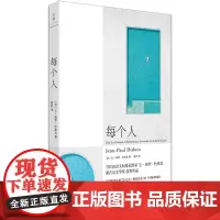 [正版]每个人 (法)让-保罗·杜波瓦 上海人民出版社 9787208189164