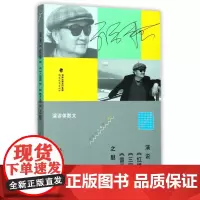 演说《红楼》《三国》《雷雨》之魅 孙绍振 着 正版书籍小说书 福建教育出版社