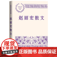 赵丽宏散文赵丽宏人民文学出版社