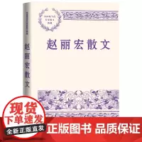 赵丽宏散文赵丽宏人民文学出版社