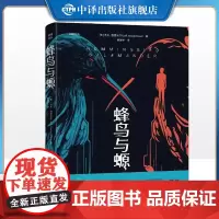 [正版]蜂鸟与螈 钟摆书系 杰夫范德米尔 星云奖得主生态科幻推理惊悚问题少女 中译出版社