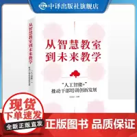 [正版]从智慧教室到未来教学: