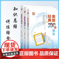 奥数经典500例计数数论几何 陈拓 中小学生数学竞赛专题培训培优学习专项训练奥林匹克数学竞赛重难点讲解解题方法 数学辅导