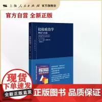 比较政治学:理论与方法