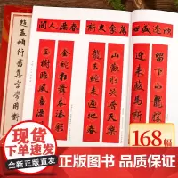 赵孟頫行书集字常用对联168幅 春联+贺联+赠联3大类 民间传统文化集字毛笔书法练字帖临摹学习 中国历代经典碑帖集字洛神