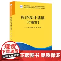 程序设计基础(C语言) 9787577209180